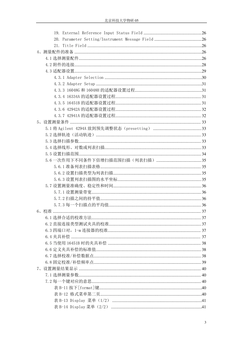 Agilent4294A精确阻抗分析操作手册_第3页