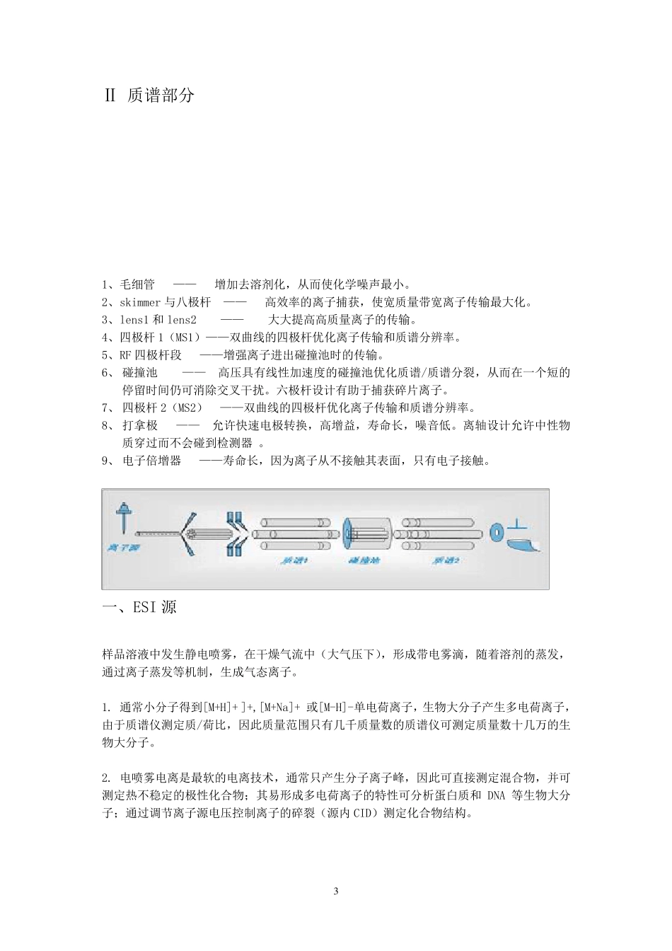 Agilent6410串联质谱培训_第3页