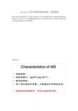Agilent6410串联质谱培训