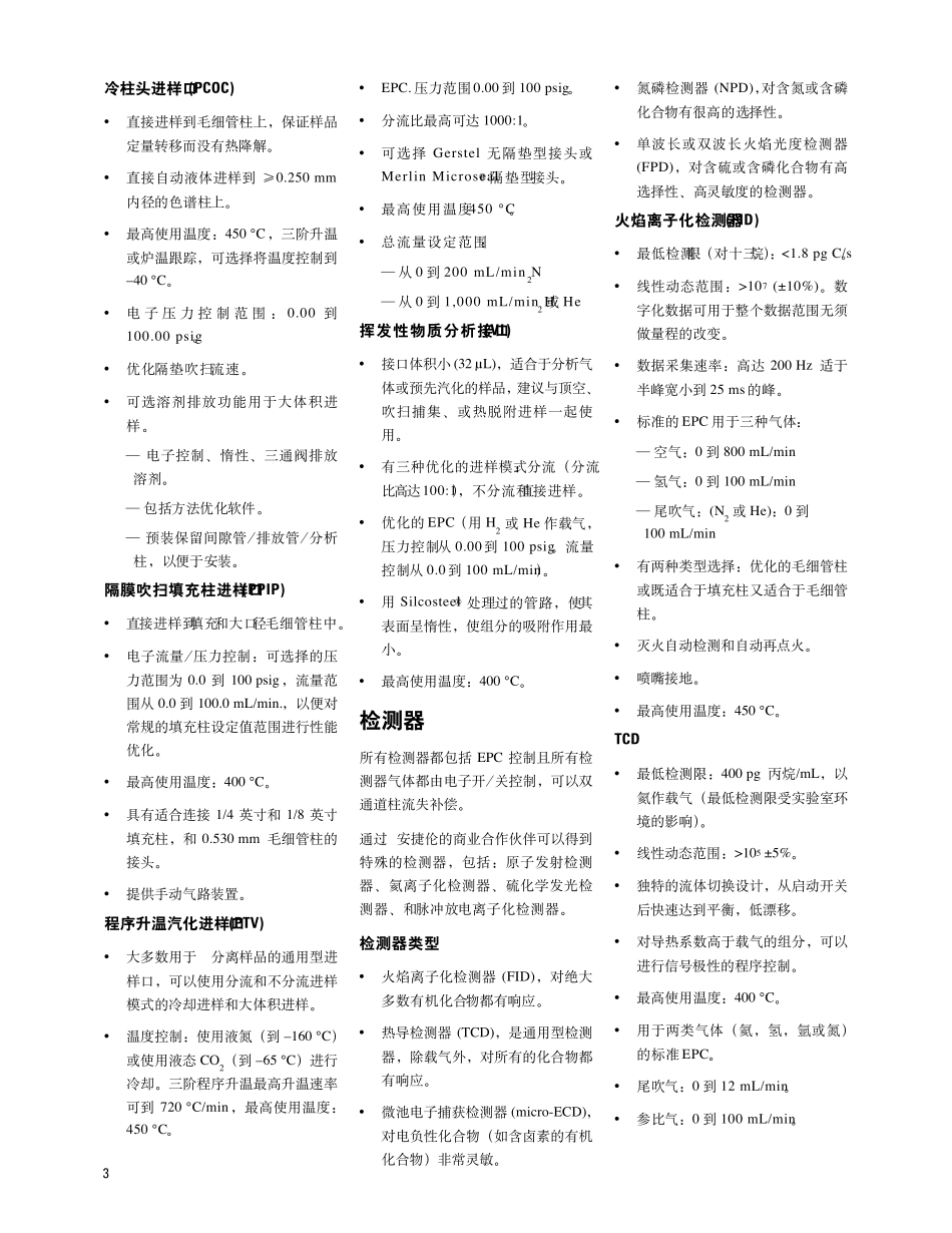 Agilent6890N网络化气相色谱仪_第3页