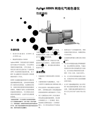 Agilent6890N网络化气相色谱仪
