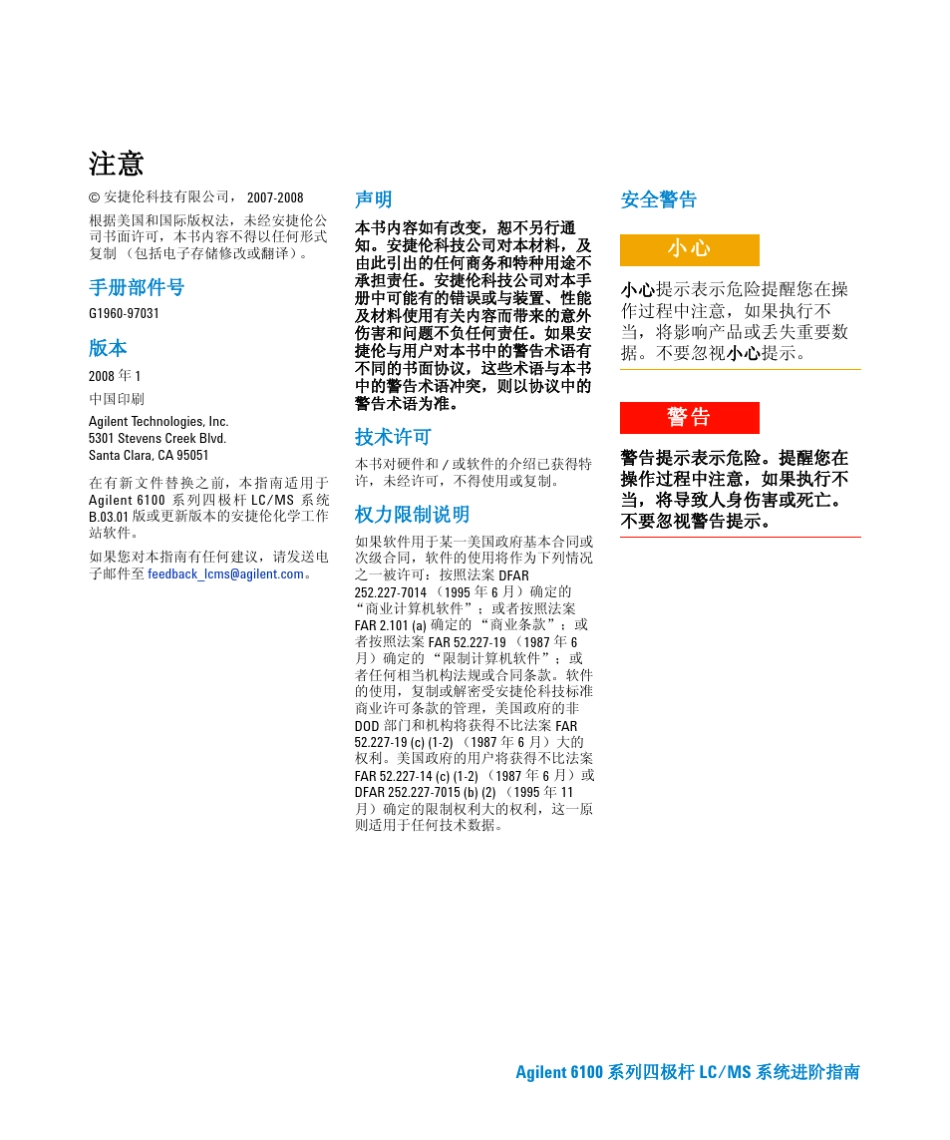 Agilent6100系列四极杆LCMS系统进阶指南_第2页