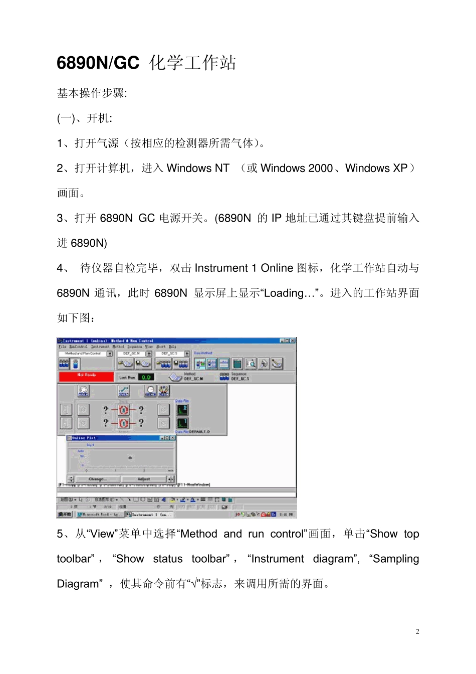 Agilent6890气相色谱仪现场培训教材_第2页