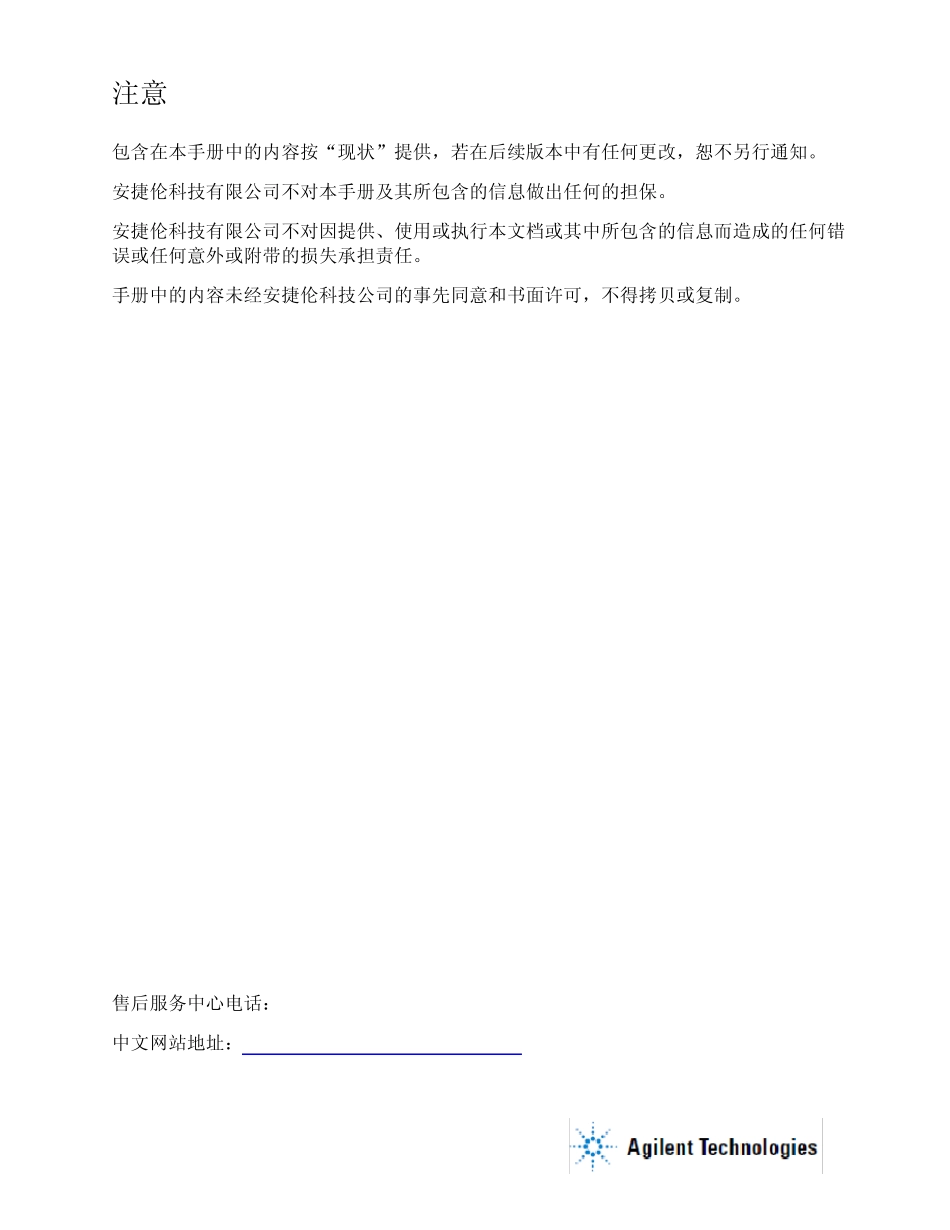 Agilent7000A三重串联四级杆质谱操作现场培训教材_第2页