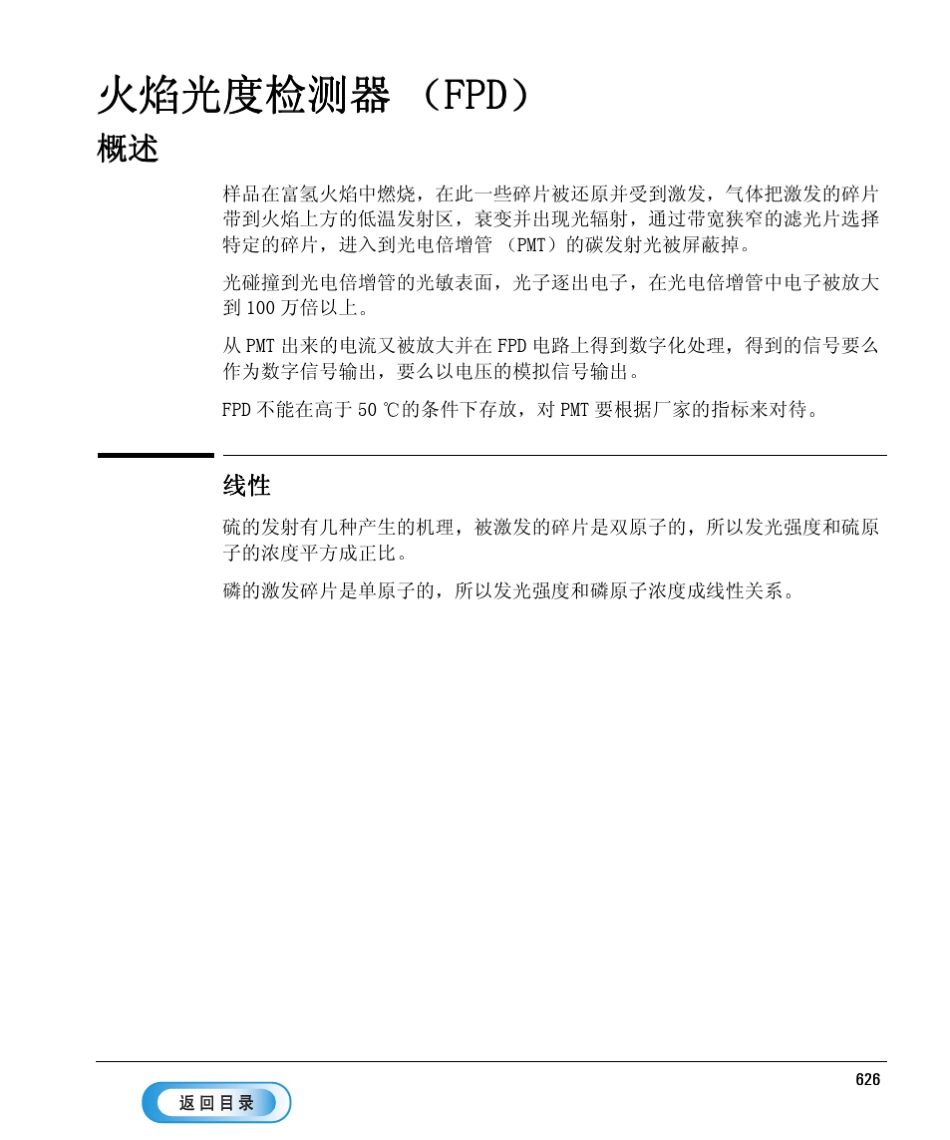 agilent6890火焰光度检测_第2页