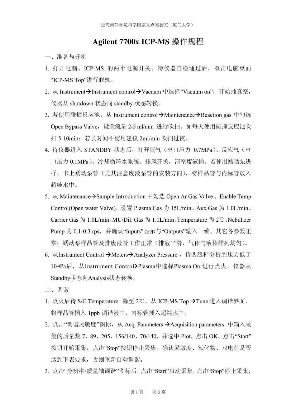 Agilent7700xICPMS操作规程_第2页