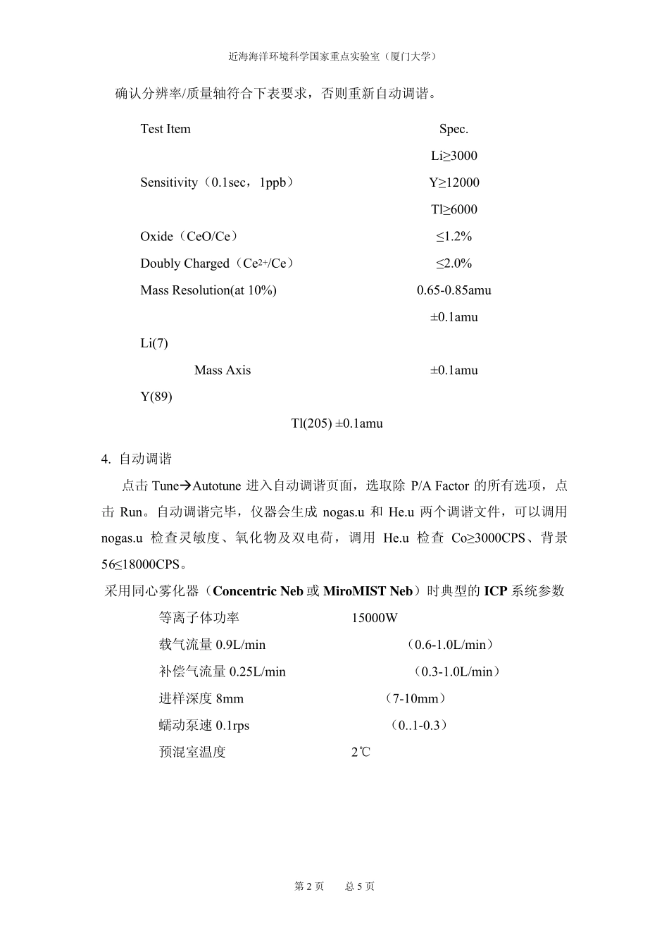 Agilent7700xICPMS操作规程_第3页