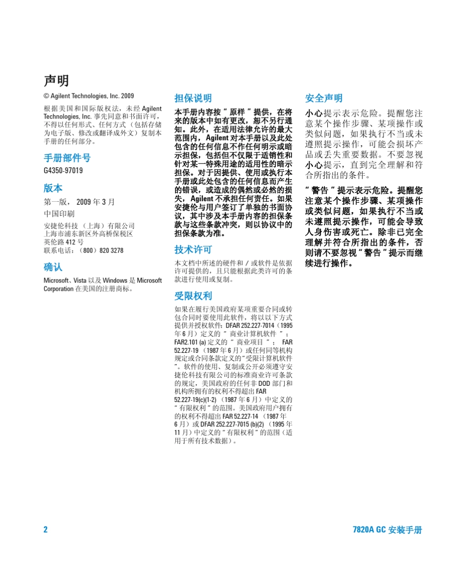 Agilent7820a气相色谱仪安装指南_第2页