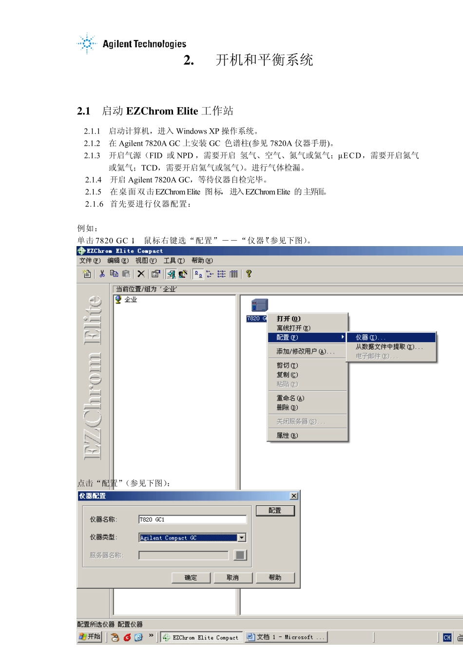 Agilent7820AGC工作站EZchrom操作指南_第3页