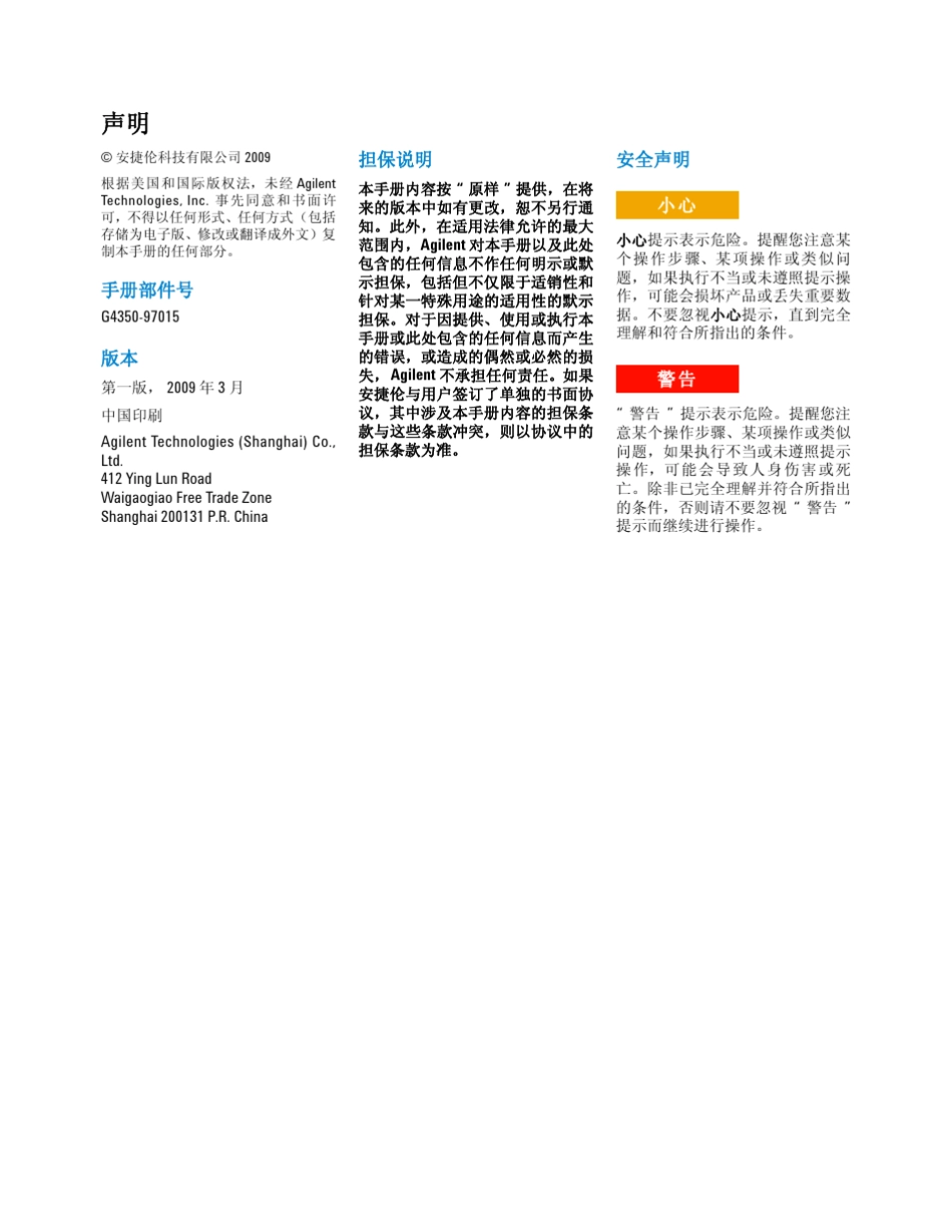 Agilent7820A气相色谱仪故障排除_第2页