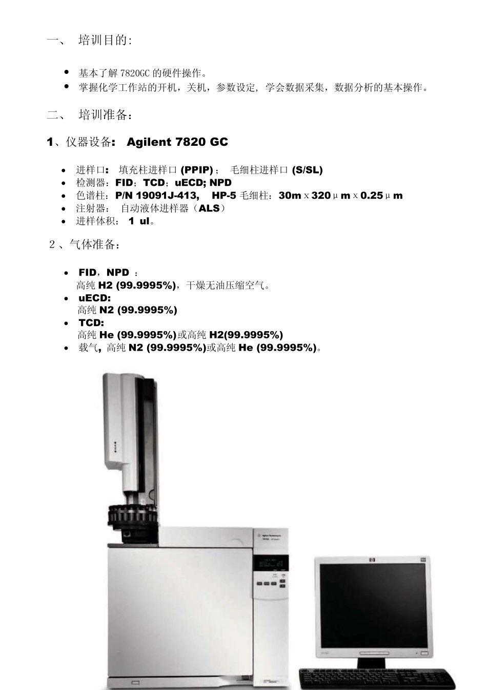 Agilent7820使用手册_第2页