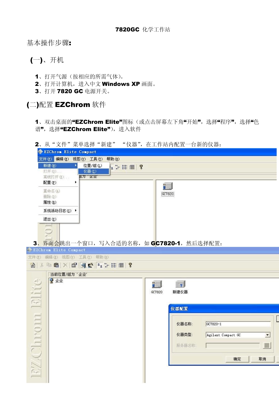 Agilent7820使用手册_第3页