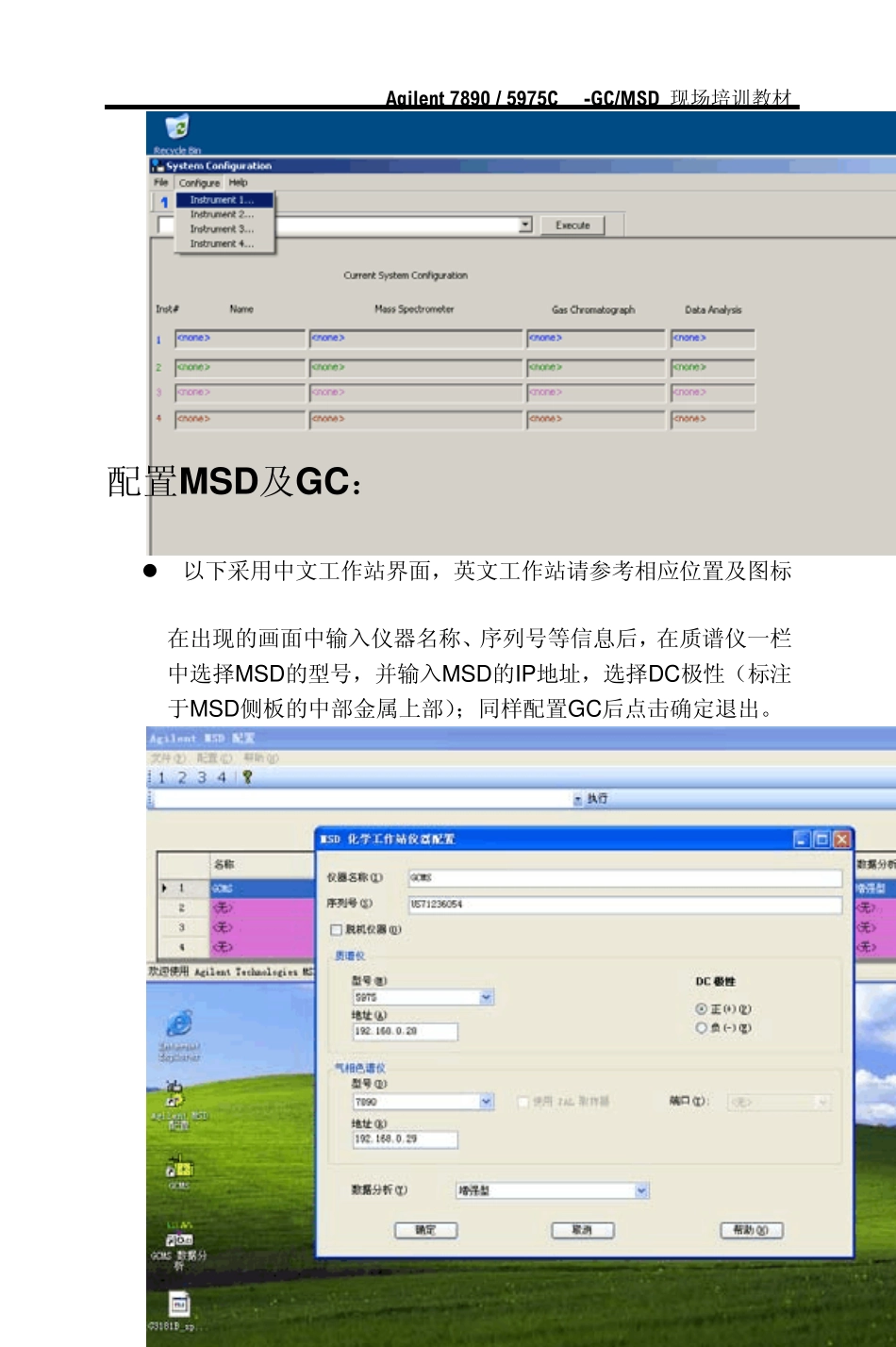 Agilent78905975C·GCMSD(For1701EA系列工作站)现场培训教材_第3页