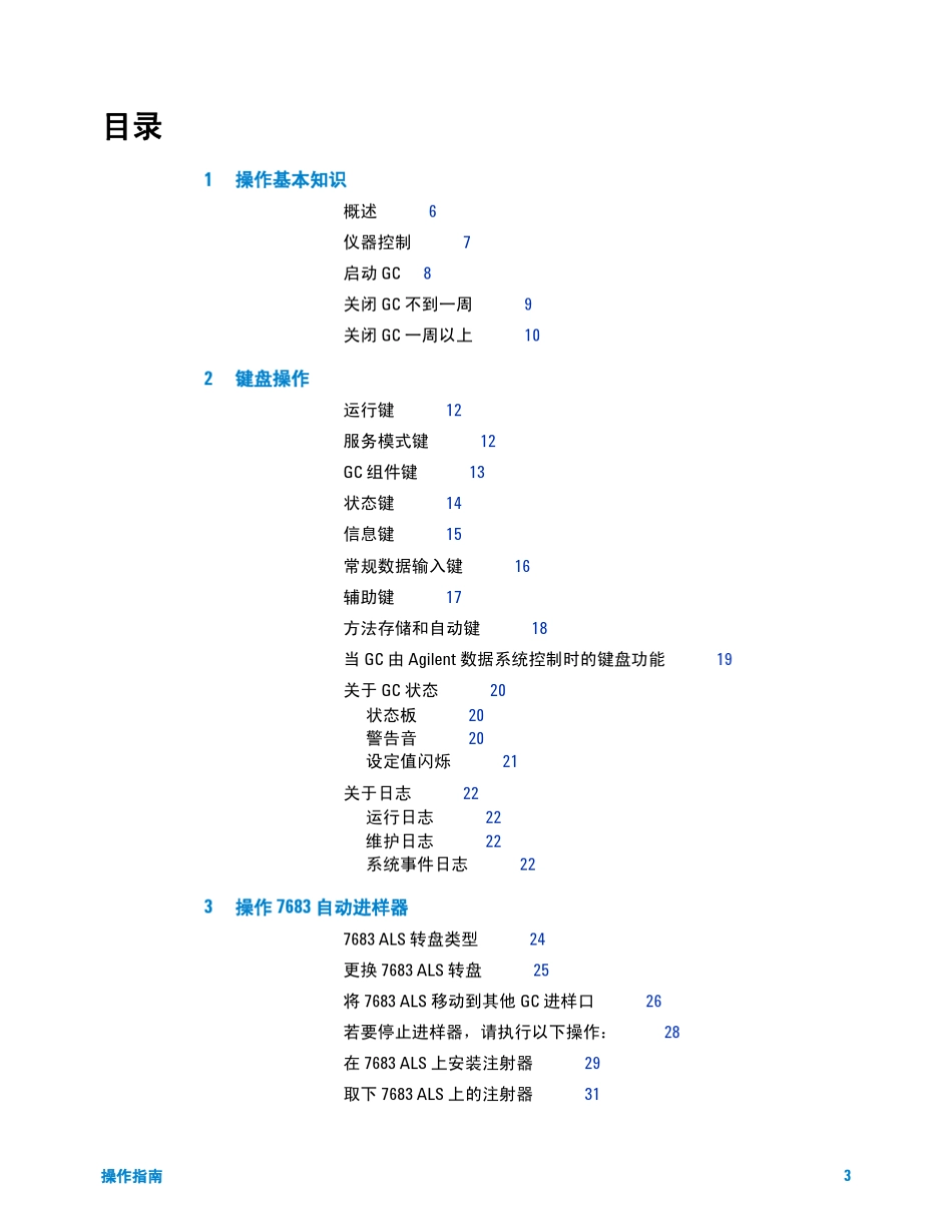 Agilent7890A气相色谱仪操作指南_第3页