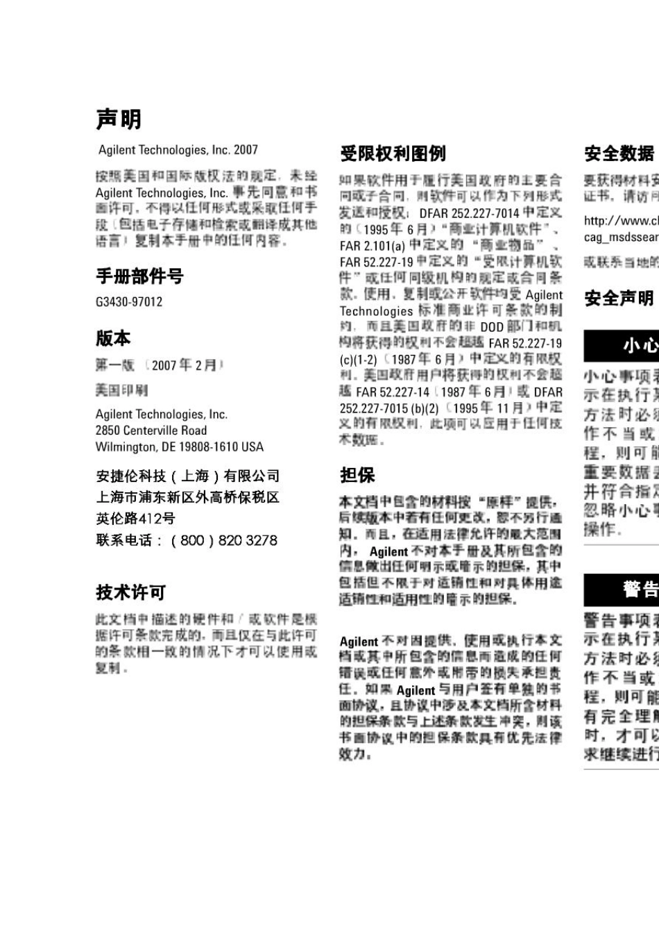 Agilent7890A气相色谱仪操作说明_第2页