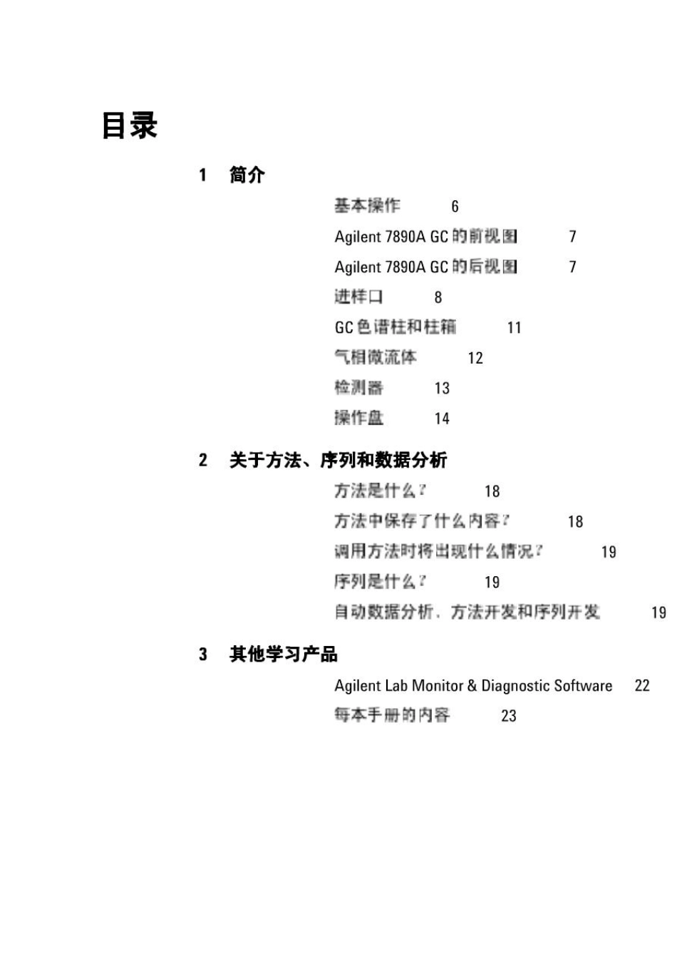 Agilent7890A气相色谱仪操作说明_第3页