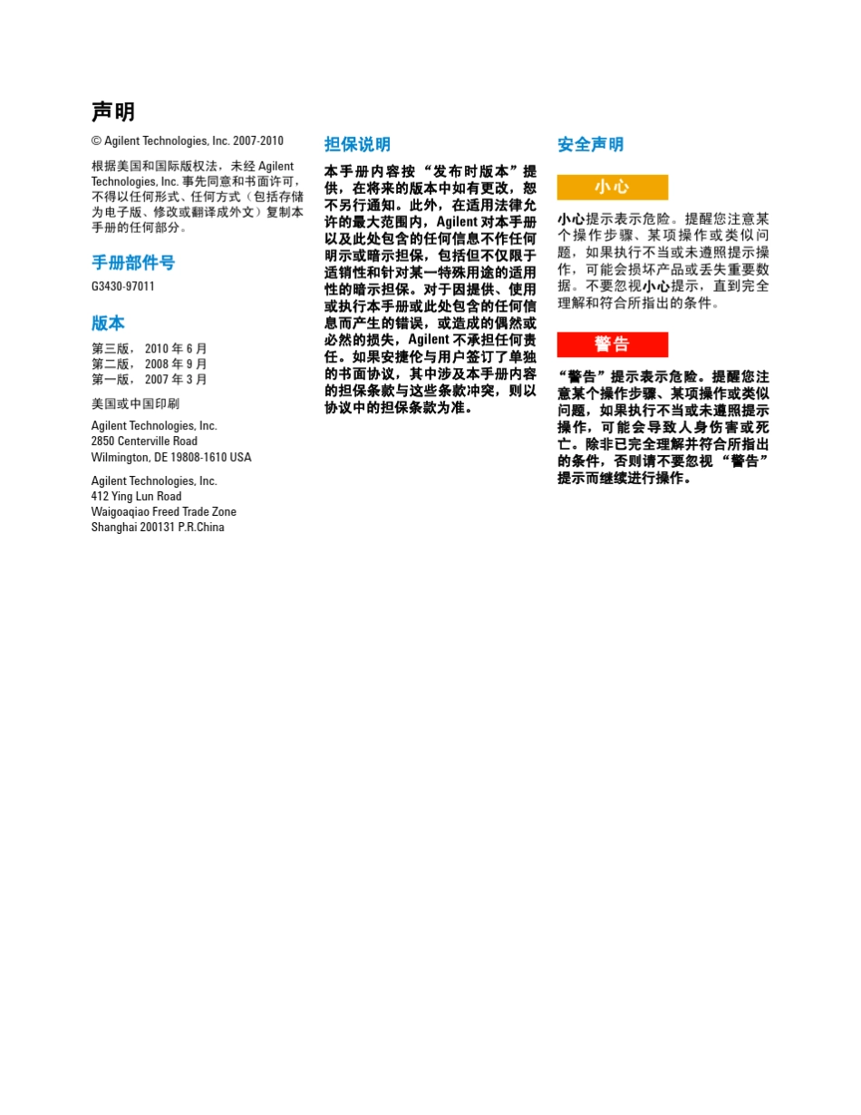 Agilent7890气相色谱仪_操作指南_第2页