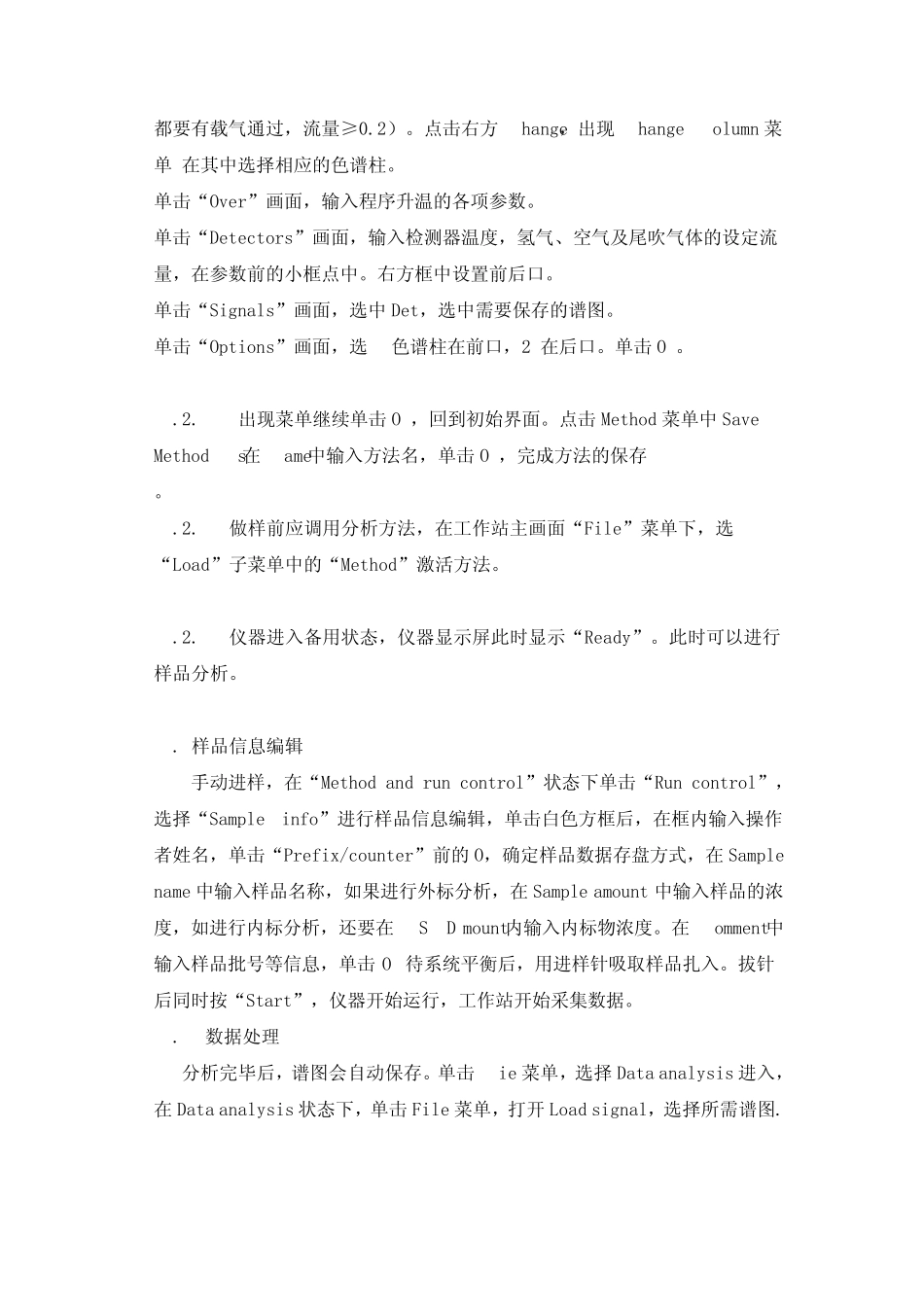 Agilent7890气相色谱仪操作规程_第2页