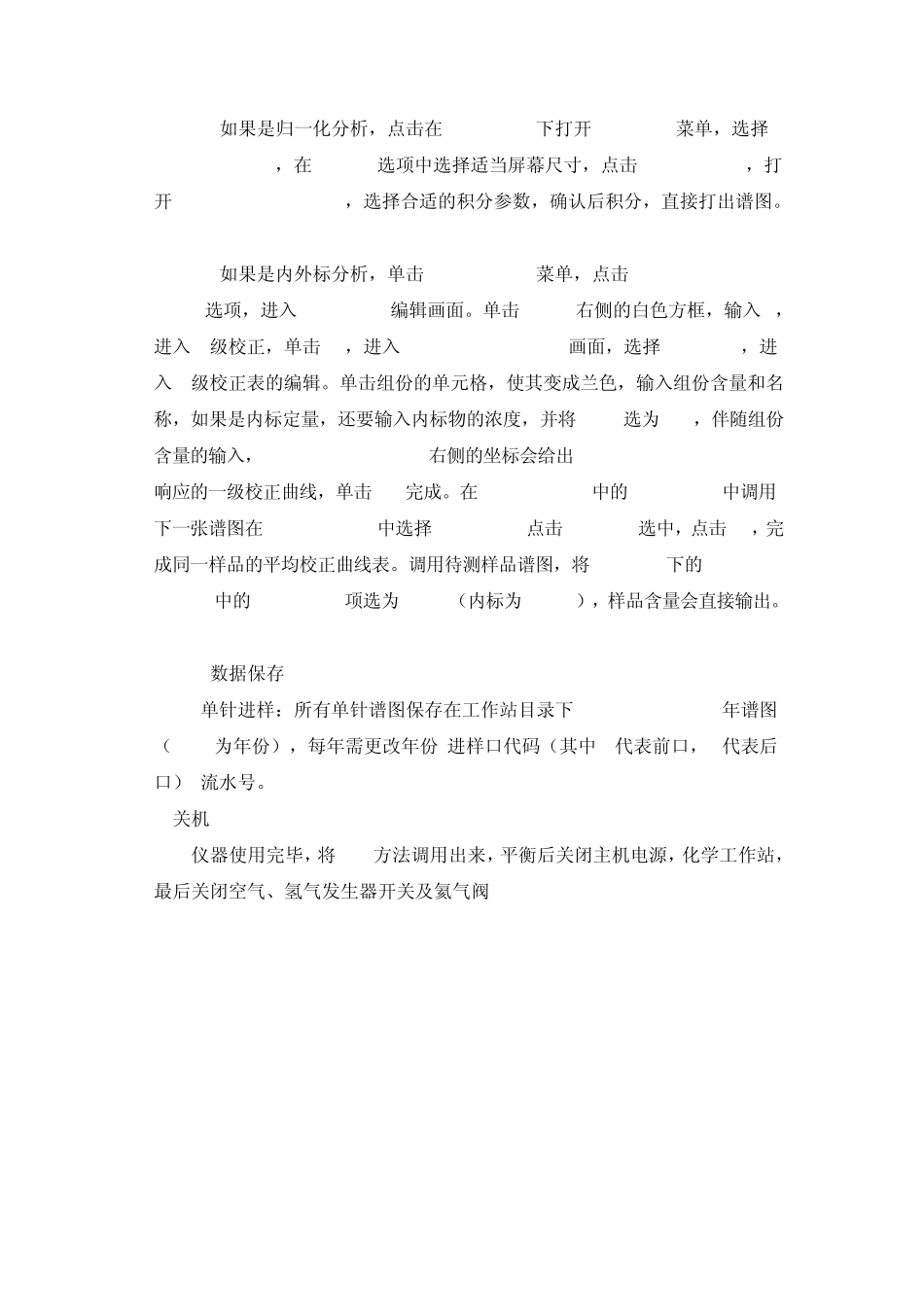 Agilent7890气相色谱仪操作规程_第3页