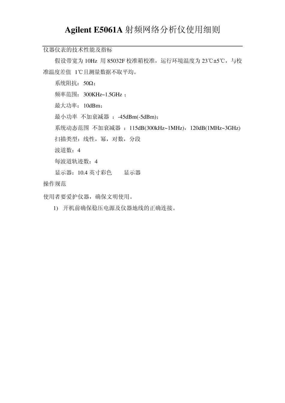 AgilentE5061A射频网络分析仪使用_第1页