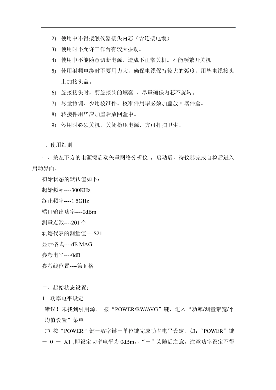 AgilentE5061A射频网络分析仪使用_第2页