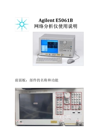 AgilentE5061B网络分析仪使用方法
