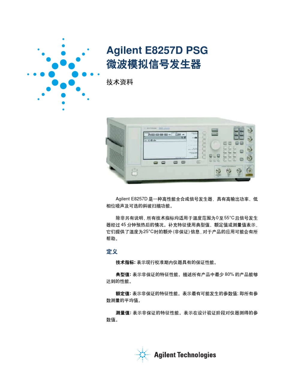 AgilentE8257DPSG微波模拟信号发生器_第1页
