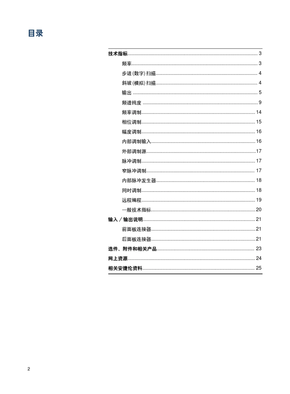 AgilentE8257DPSG微波模拟信号发生器_第2页