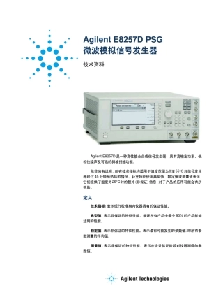 AgilentE8257DPSG微波模拟信号发生器