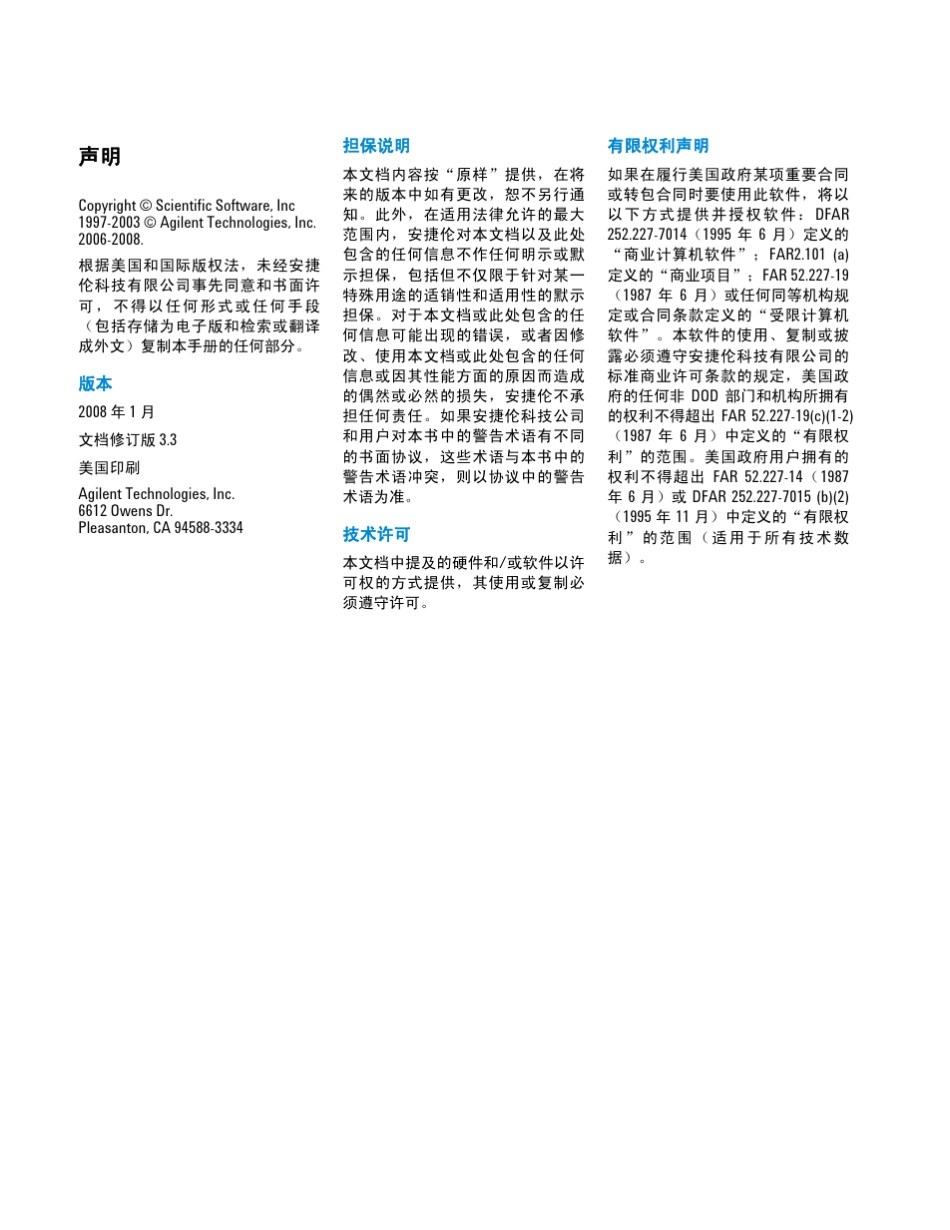 AgilentEZChromElite自定义参数脚本编写指南_第2页