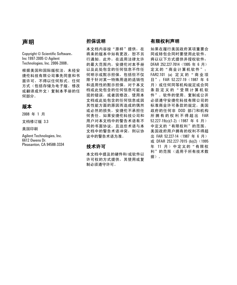 AgilentEZChromElite高级报告参考_第2页