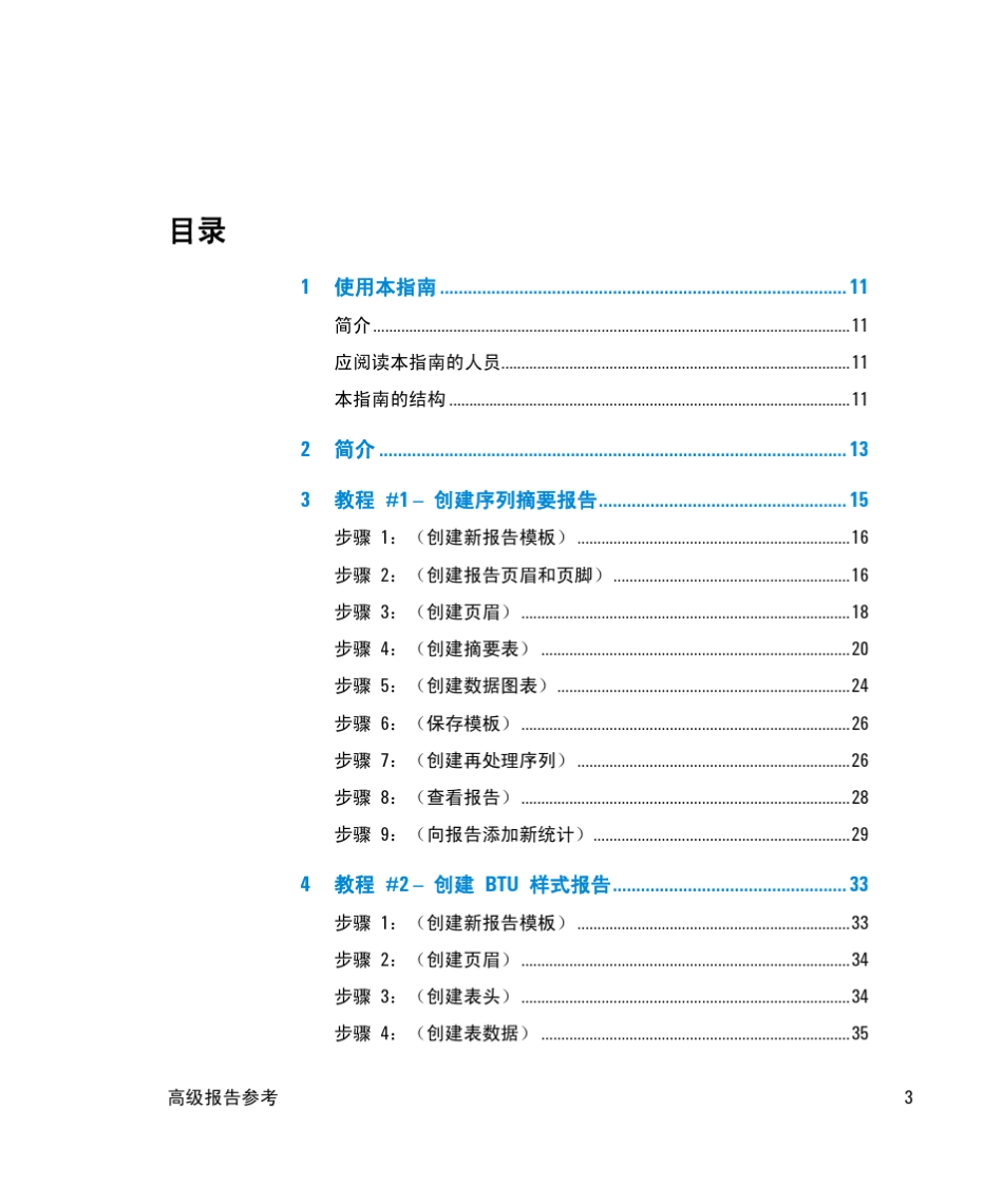 AgilentEZChromElite高级报告参考_第3页