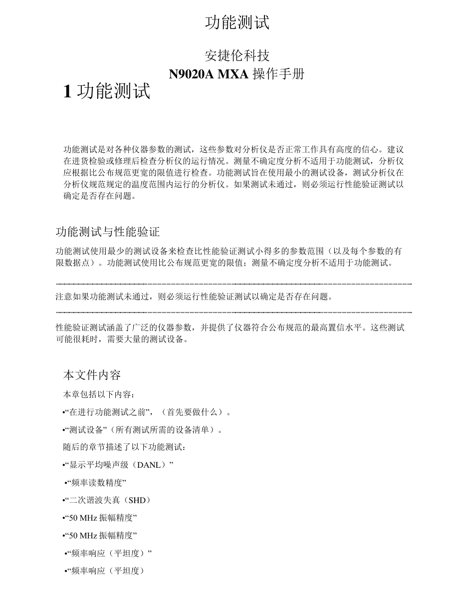 AgilentN9020A使用说明书_第1页