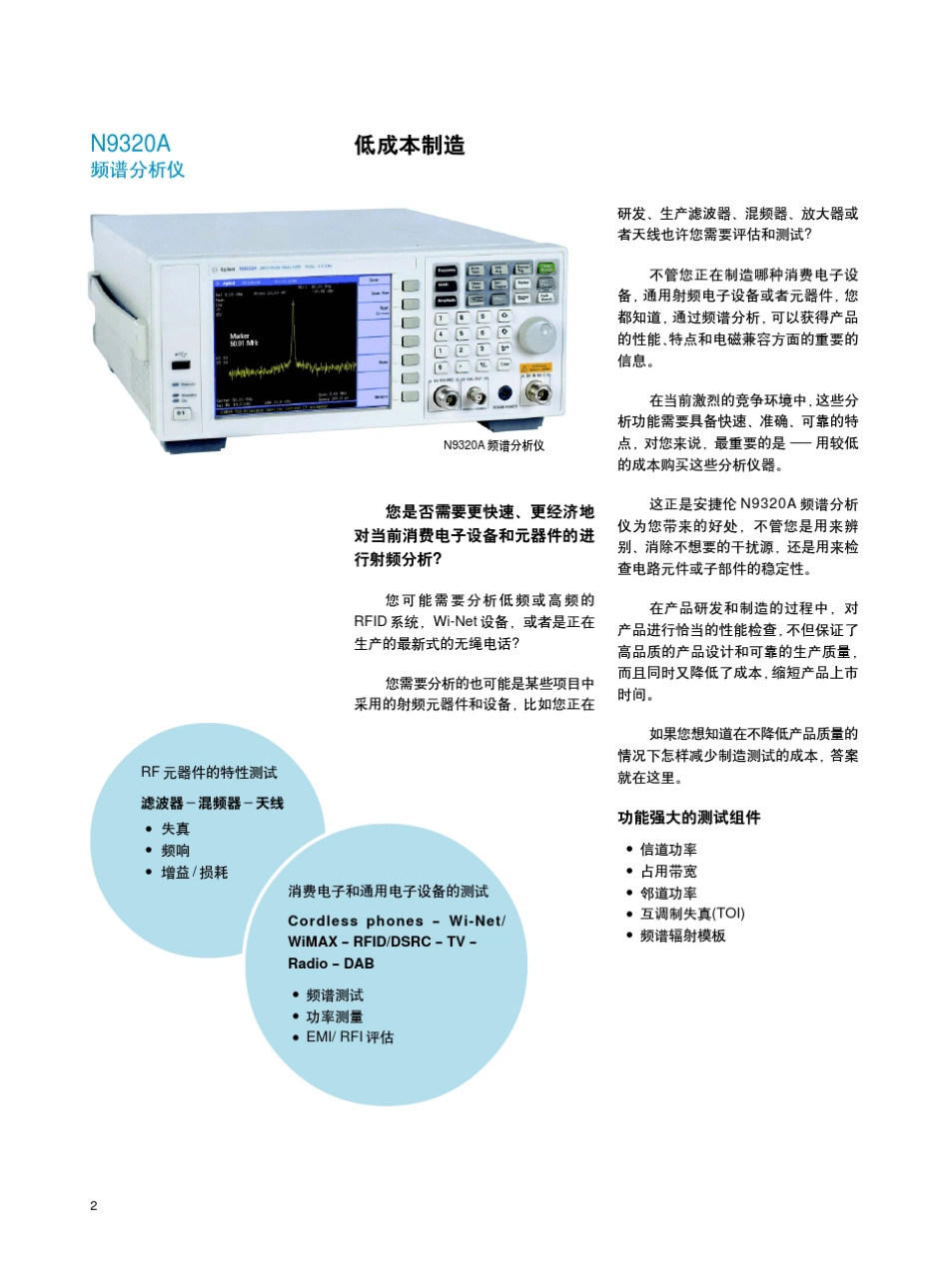 AgilentN9320A频谱分析仪_第2页