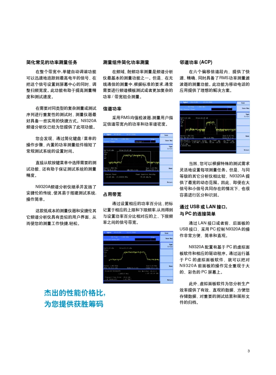 AgilentN9320A频谱分析仪_第3页