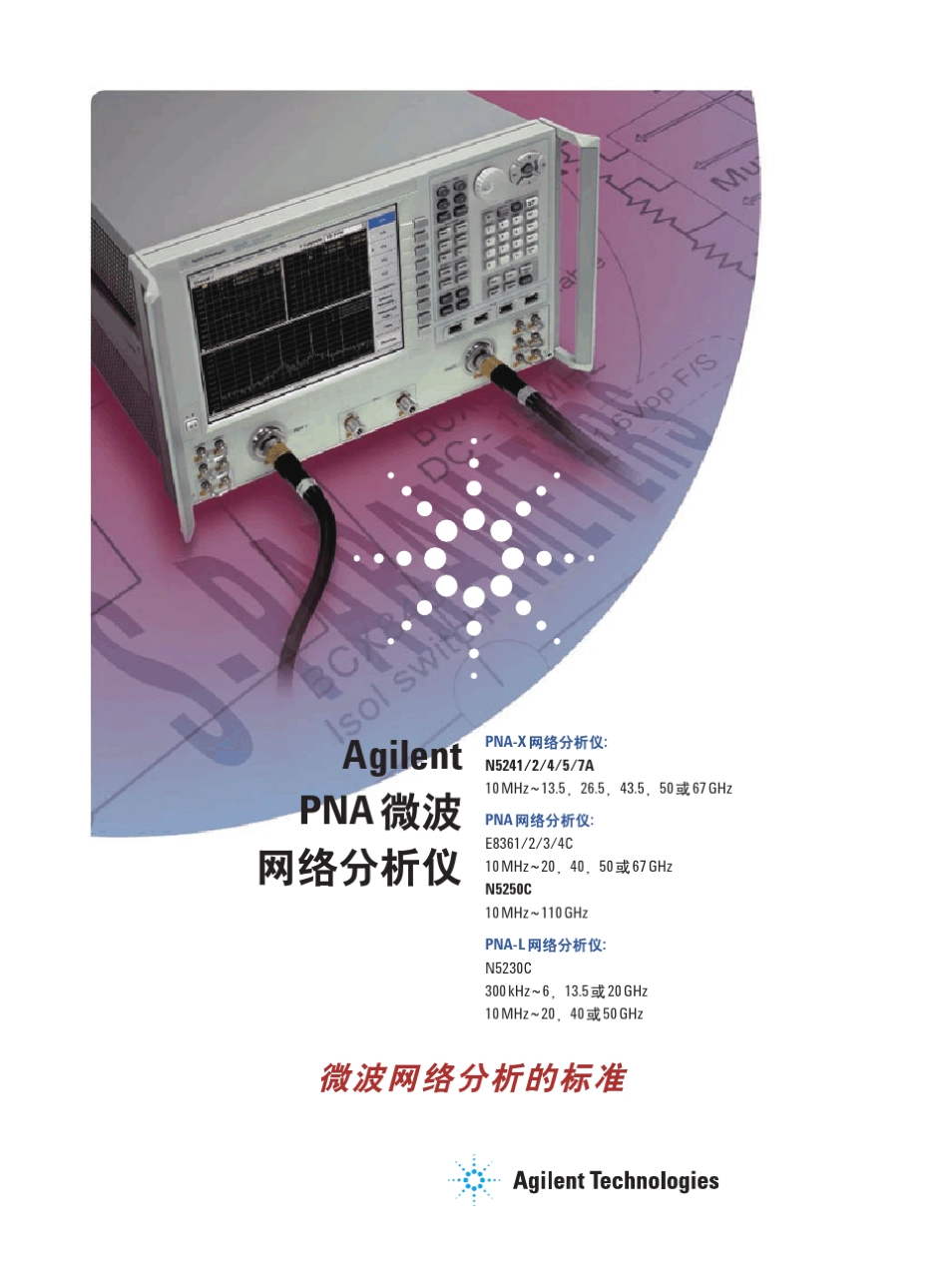 AgilentPNA微波网络分析仪CHCN_第1页