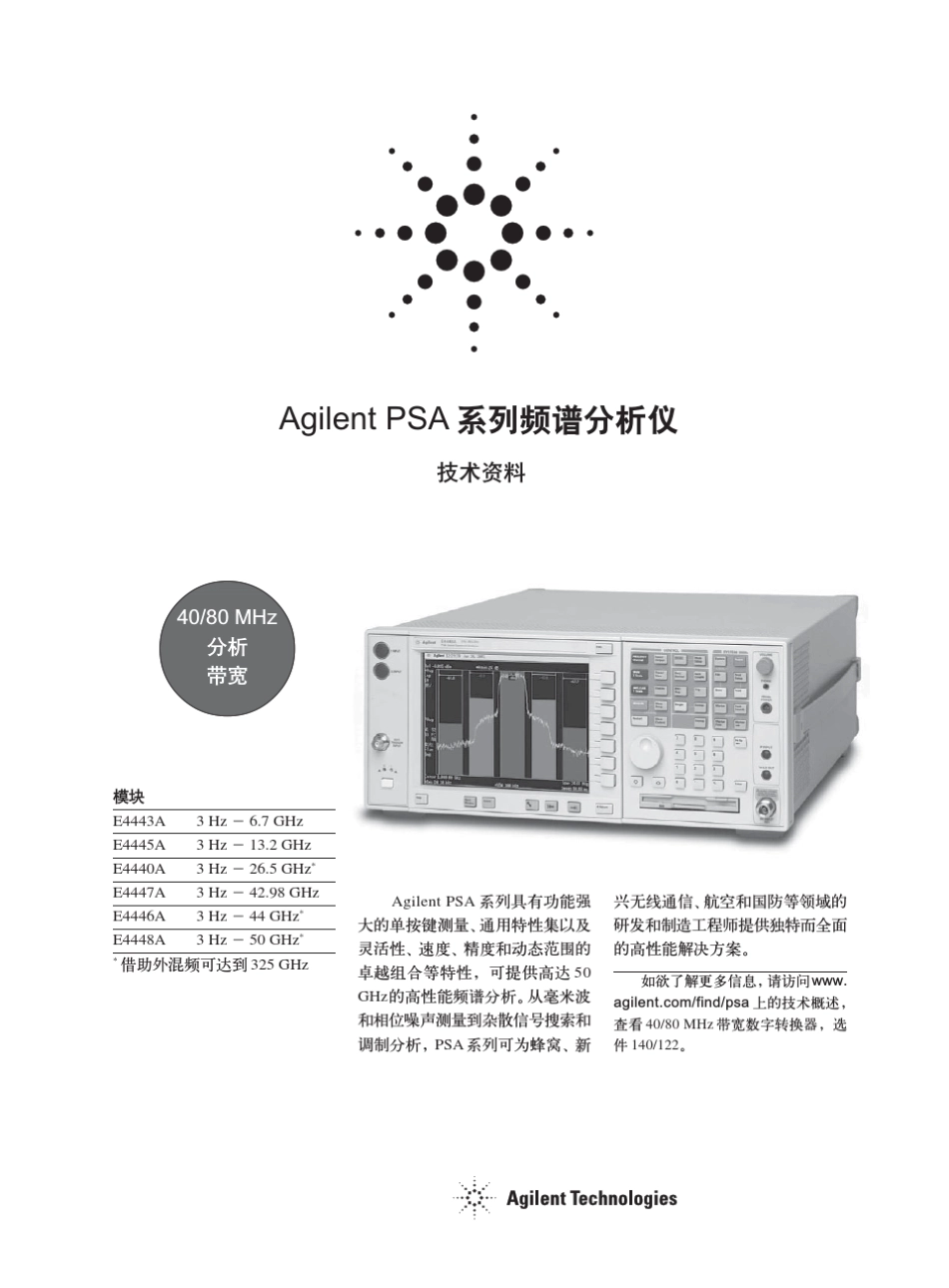 AgilentPSA系列频谱分析仪技术资料_第1页