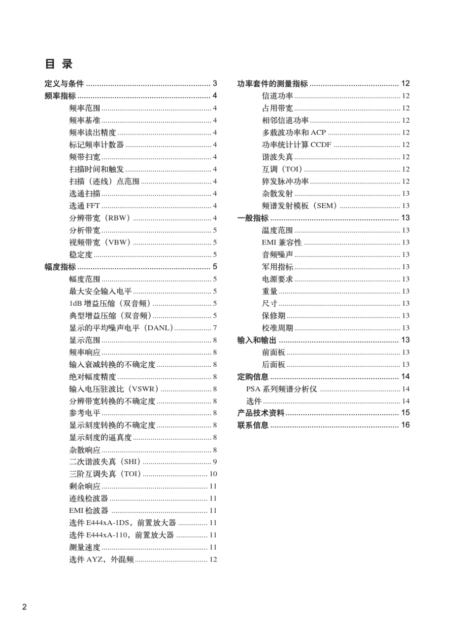 AgilentPSA系列频谱分析仪技术资料_第2页