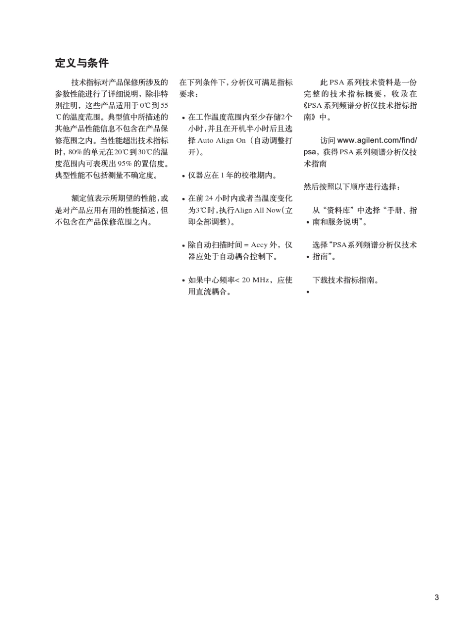 AgilentPSA系列频谱分析仪技术资料_第3页