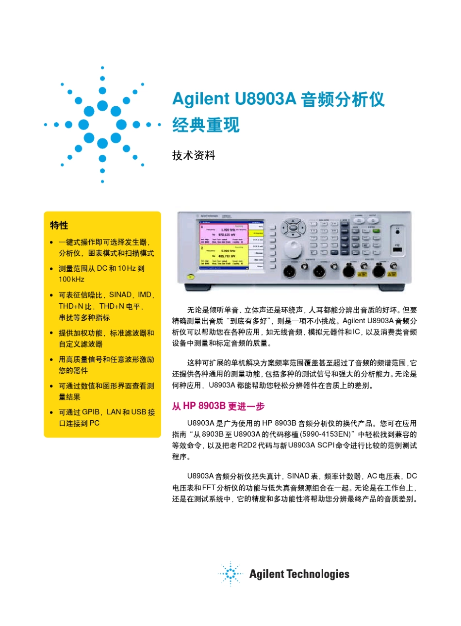 AgilentU8903A无论是倾听单音、立体声还是环绕声_第1页