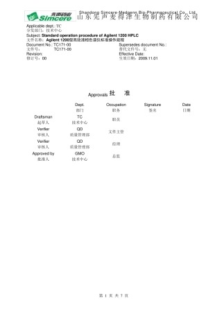 Agilent_1200型高效液相色谱仪标准操作规程