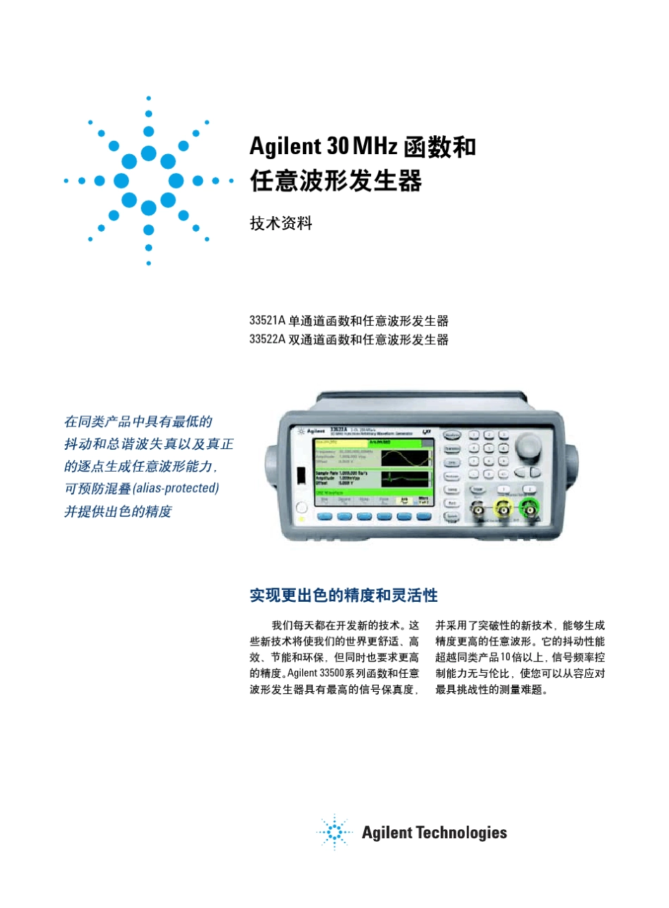 agilent_33522A_30M信号发生器_第1页