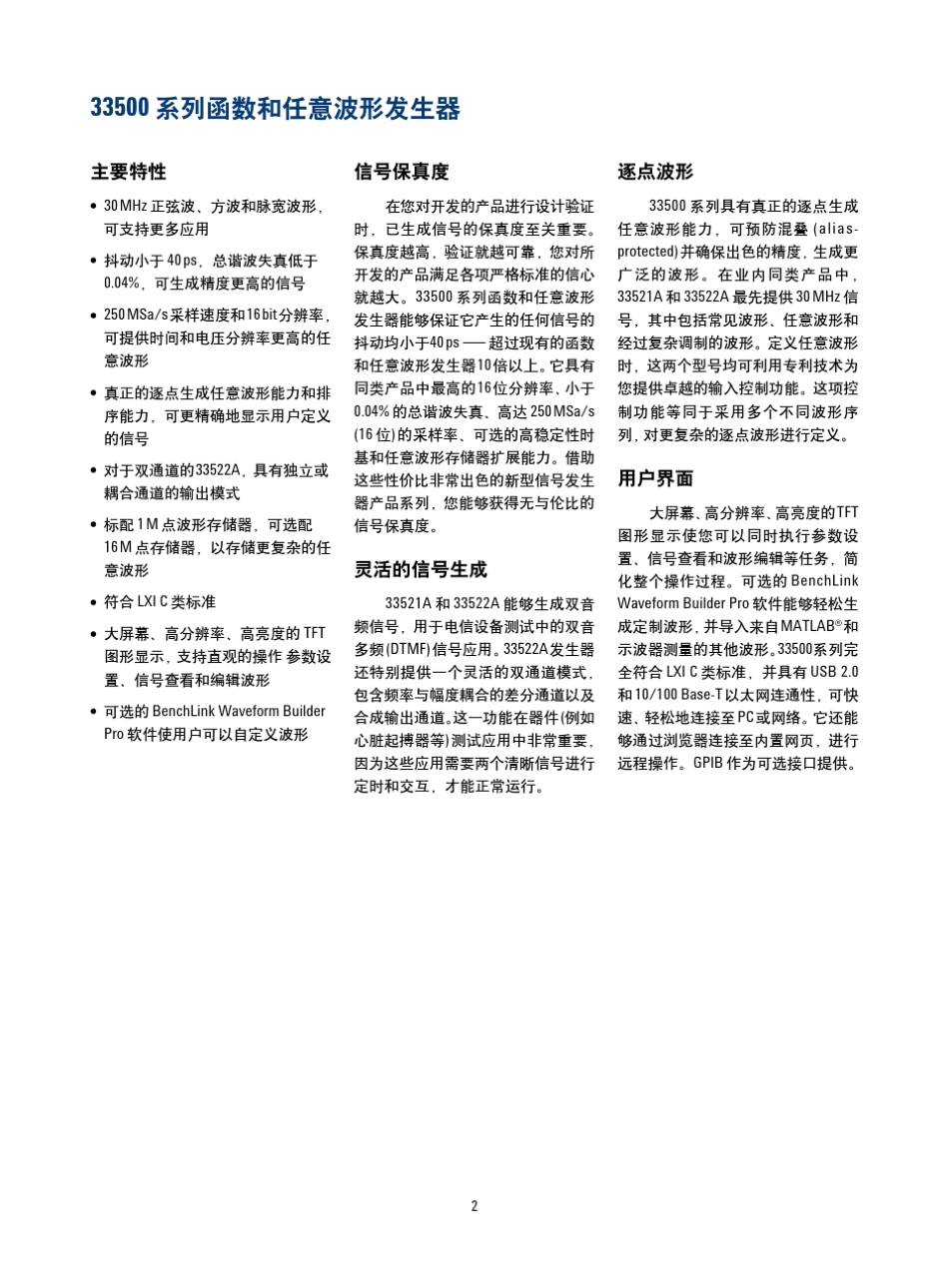 agilent_33522A_30M信号发生器_第2页