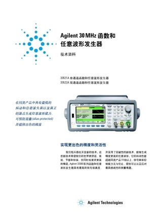 agilent_33522A_30M信号发生器