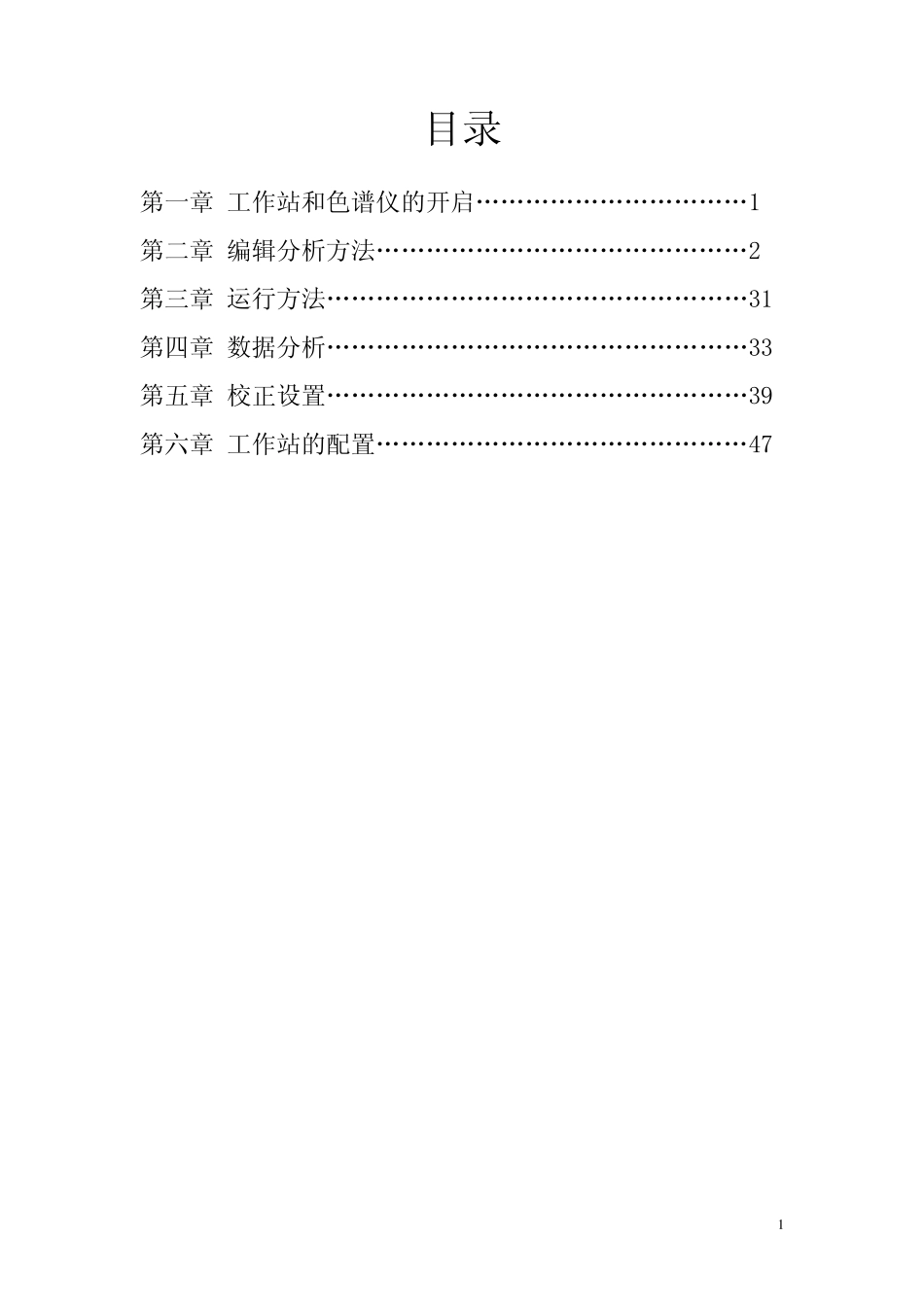 Agilent化学工作站操作说明_第2页