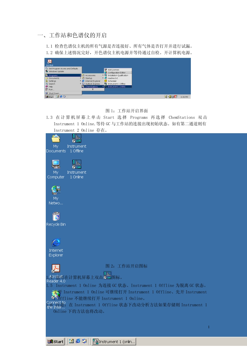 Agilent化学工作站操作说明_第3页