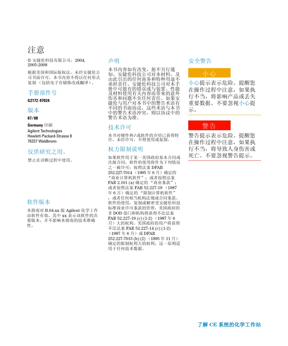 Agilent化学工作站_第2页