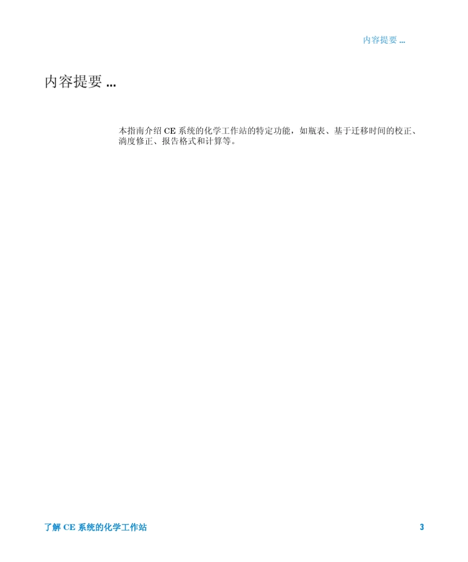 Agilent化学工作站_第3页