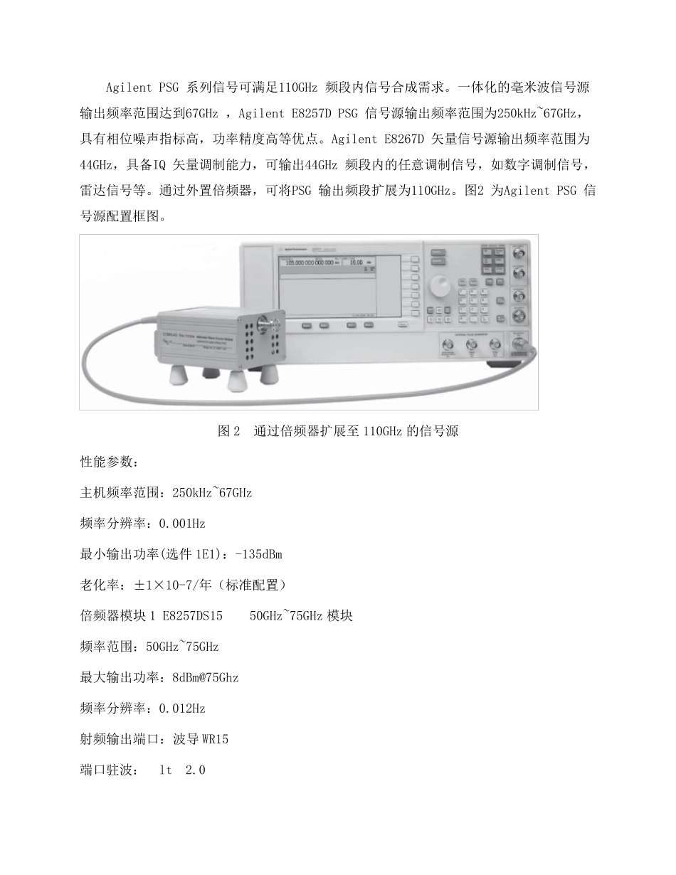 Agilent毫米波实验室方案_第3页