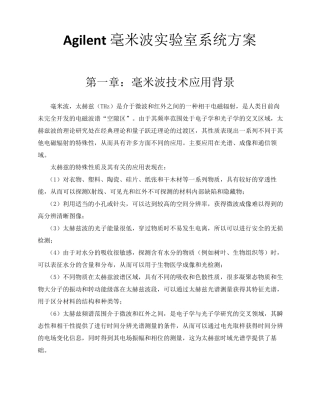 Agilent毫米波实验室方案